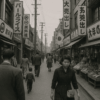 昭和21年〜昭和30年の街並み