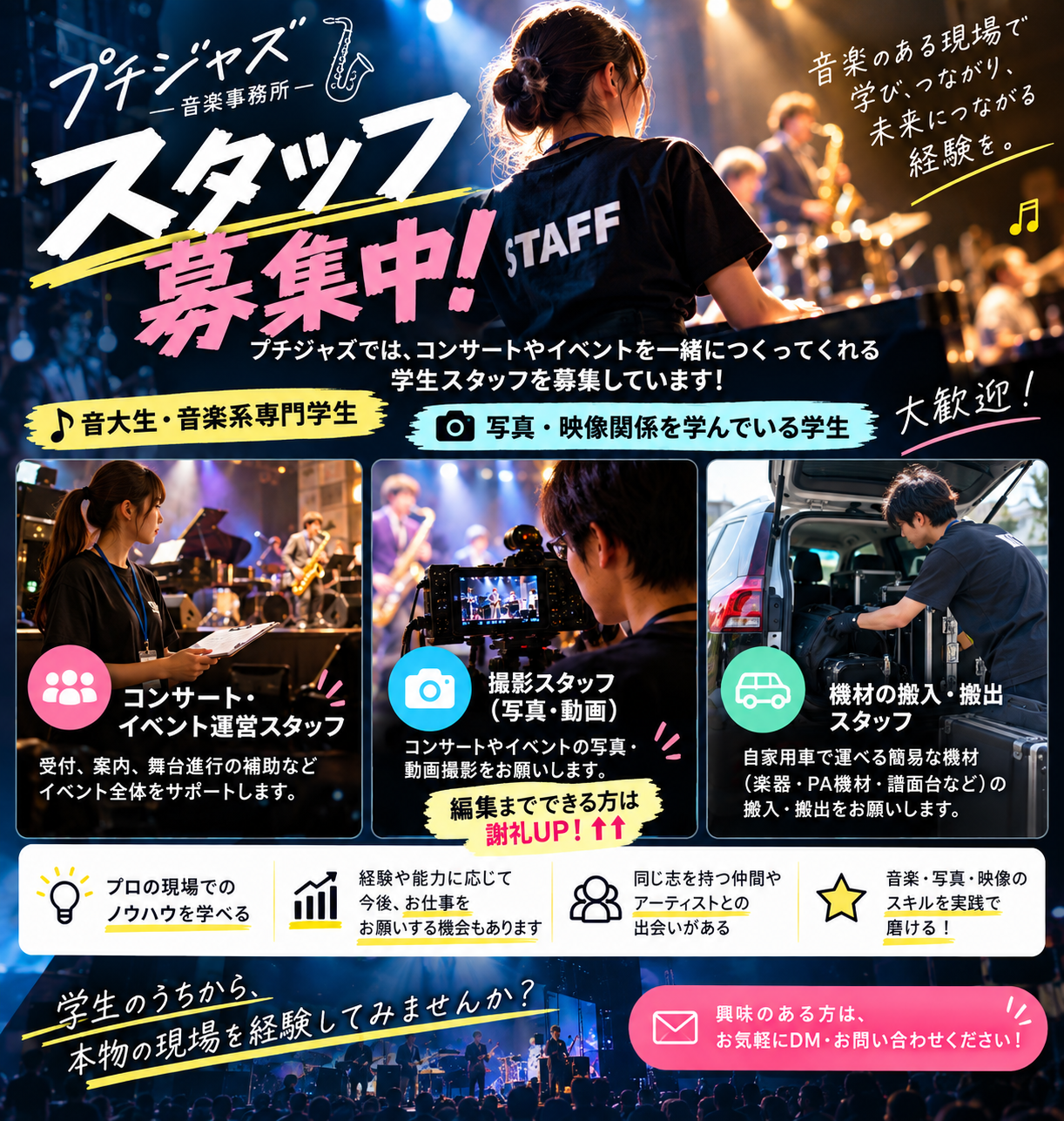 スタッフ募集